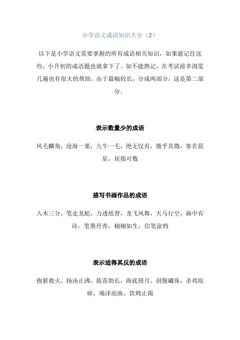 小学语文成语知识大全(2)