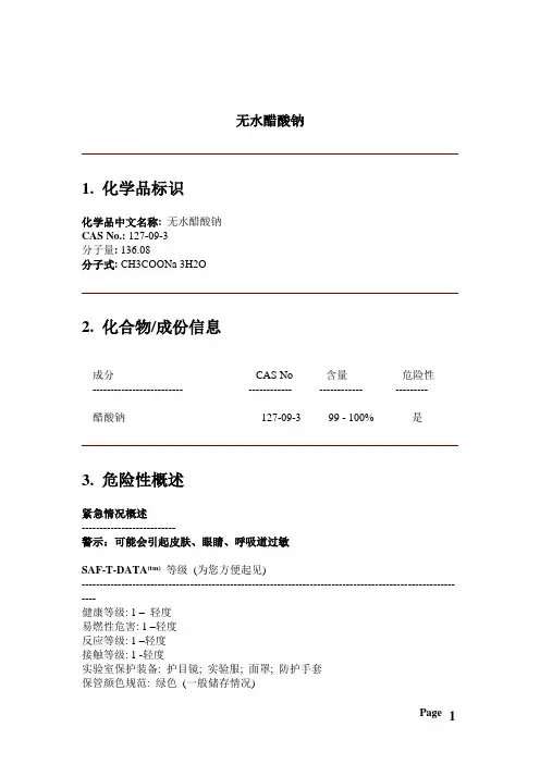 MSDS 醋酸钠