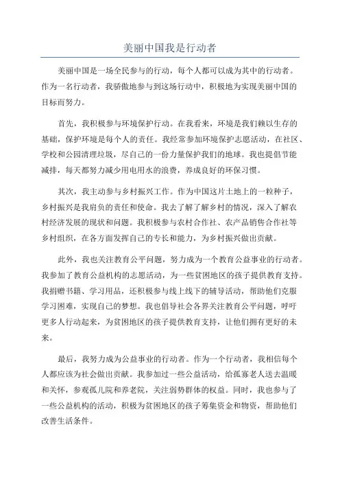 美丽中国我是行动者