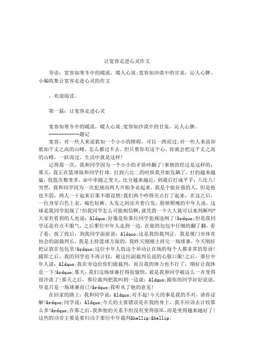 让宽容走进心灵作文