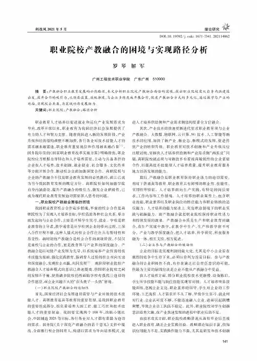 职业院校产教融合的困境与实现路径分析