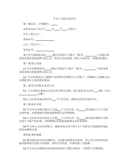 个人户头转让协议书
