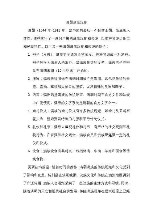 清朝满族规矩
