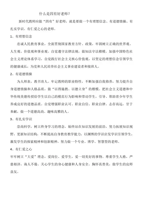 什么是“四有”好老师