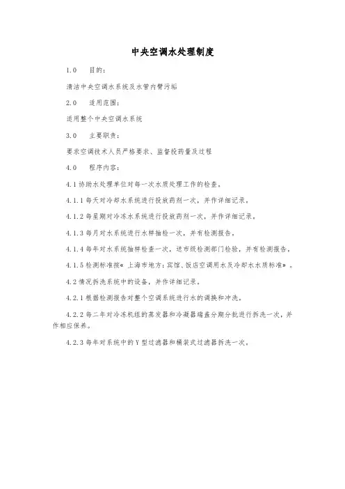 中央空调水处理制度