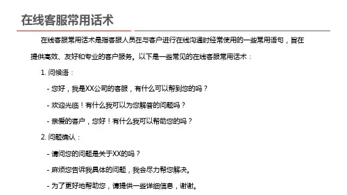 在线客服常用话术