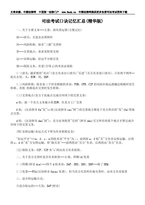 司法考试口诀记忆汇总(精华版)