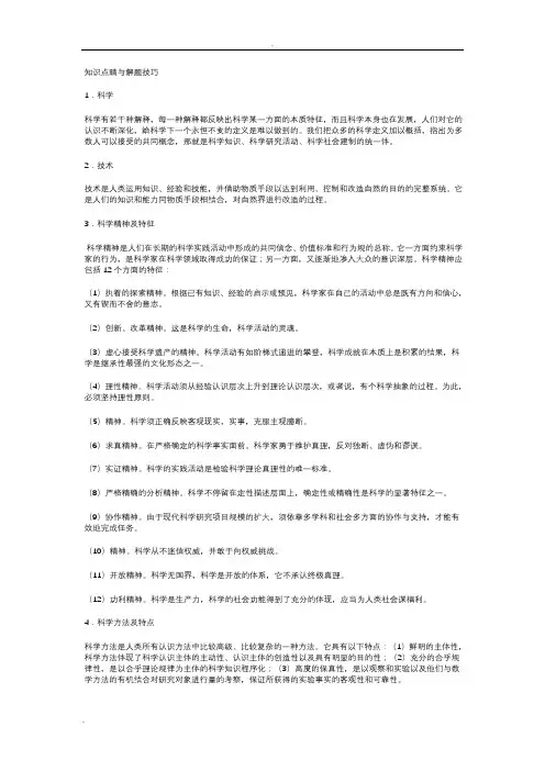 公务员考试科技常识(常识部分)