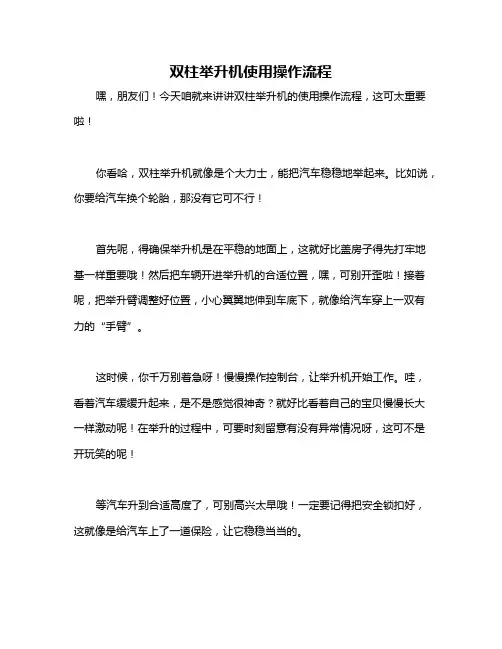 双柱举升机使用操作流程