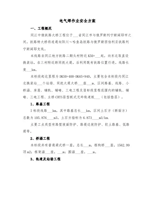 电气焊作业安全方案(二篇)