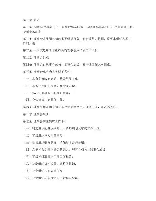理事会管理制度简单范本