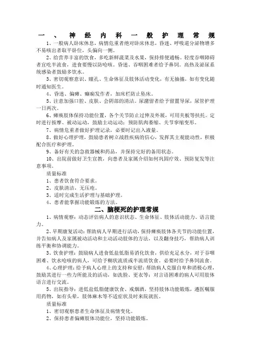 神经内科护理常规