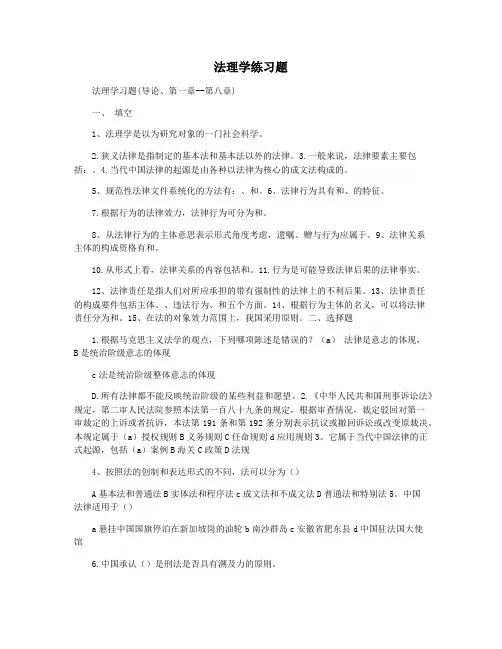 法理学练习题