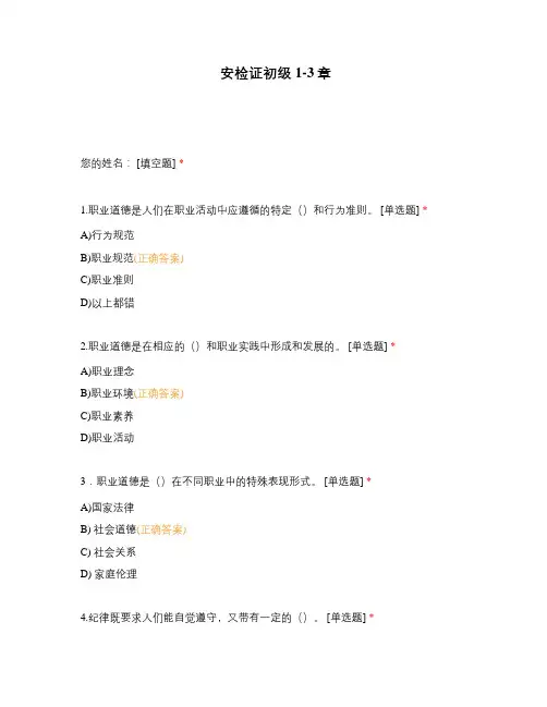 安检证初级1-3章 (1)