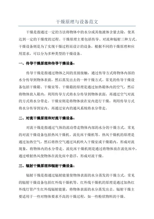 干燥原理与设备范文