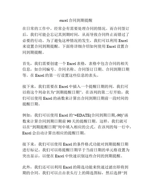 excel合同到期提醒