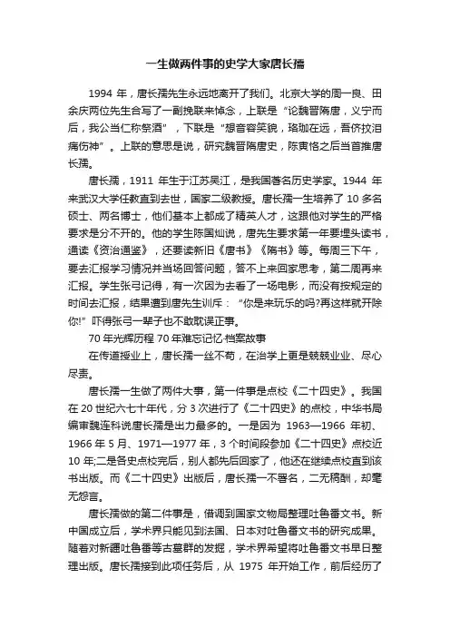 一生做两件事的史学大家唐长孺