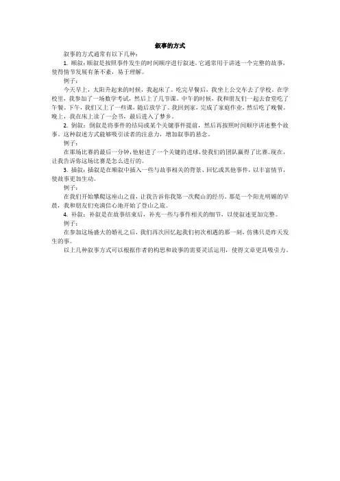 叙事的方式
