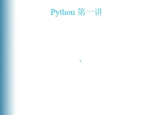 Python语言学习(1)1
