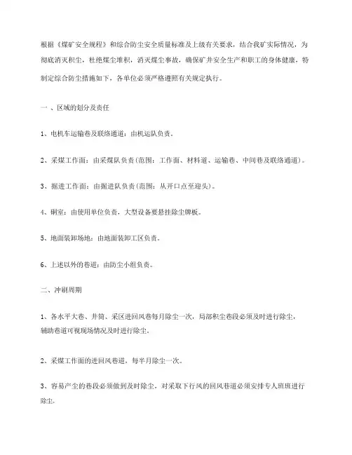 矿井防止粉尘污染安全技术措施