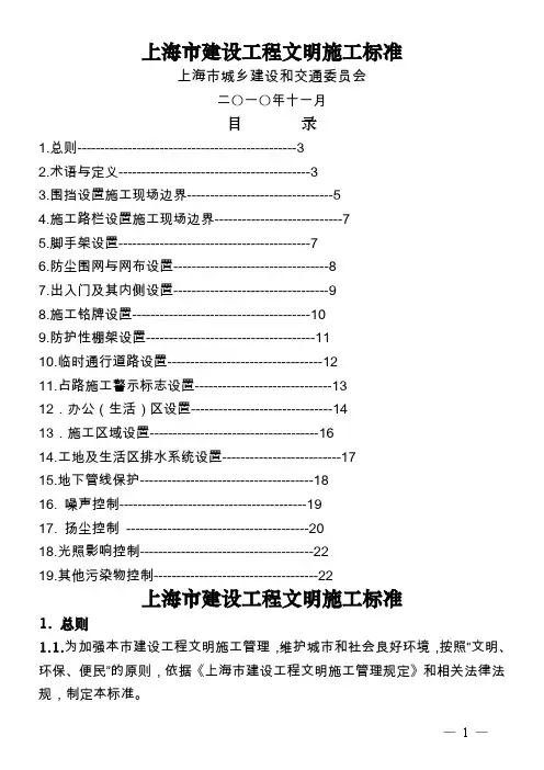 上海市文明工地标准