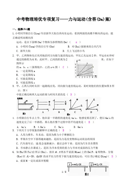 中考物理培优专项复习——力与运动(含答案)