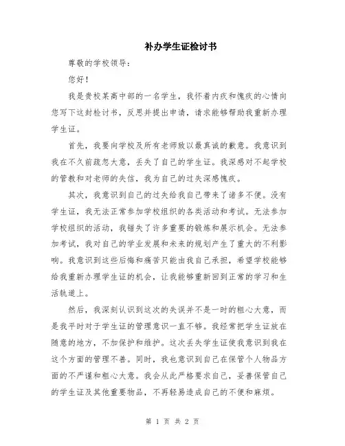 补办学生证检讨书