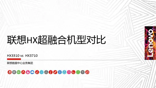 超融合产品选型对比
