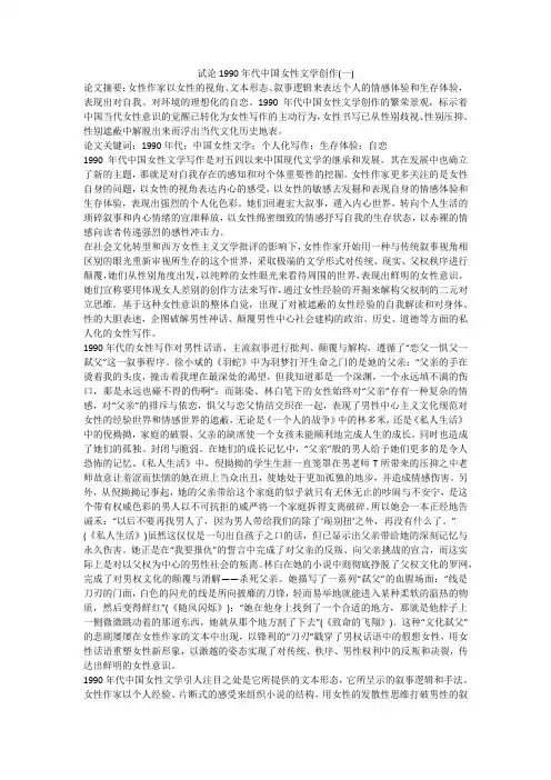 试论1990年代中国女性文学创作(一)