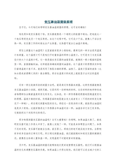 变压器油温测量原理