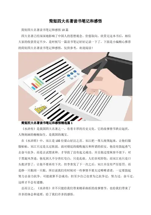 简短四大名著读书笔记和感悟