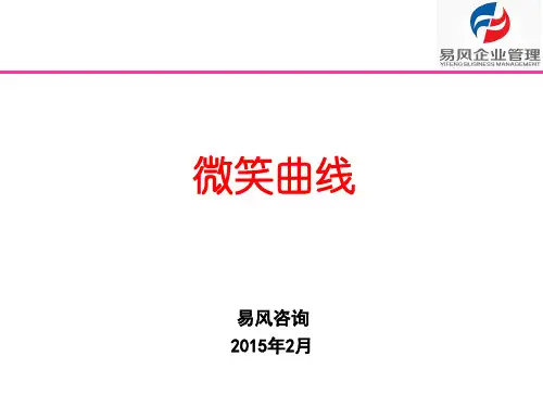 微笑曲线ppt课件