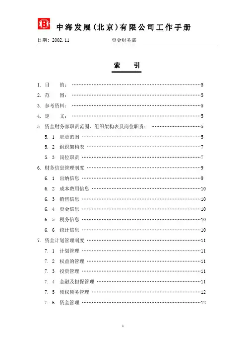 资金财务工作手册