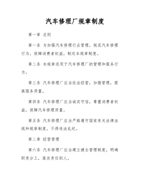汽车修理厂规章制度
