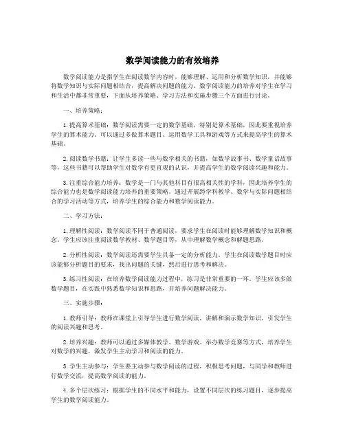 数学阅读能力的有效培养