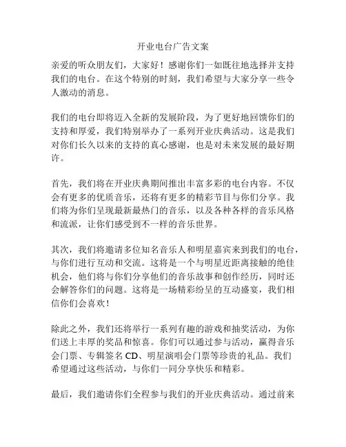 开业电台广告文案