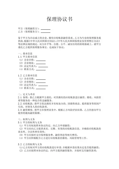 保理协议书