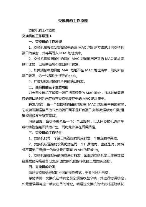 交换机的工作原理