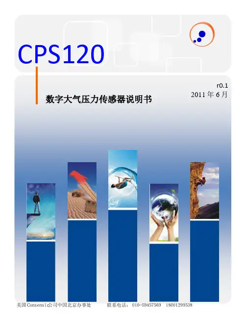 数字大气压力传感器 CPS120 说明书
