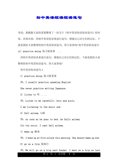 初中英语短语短语造句