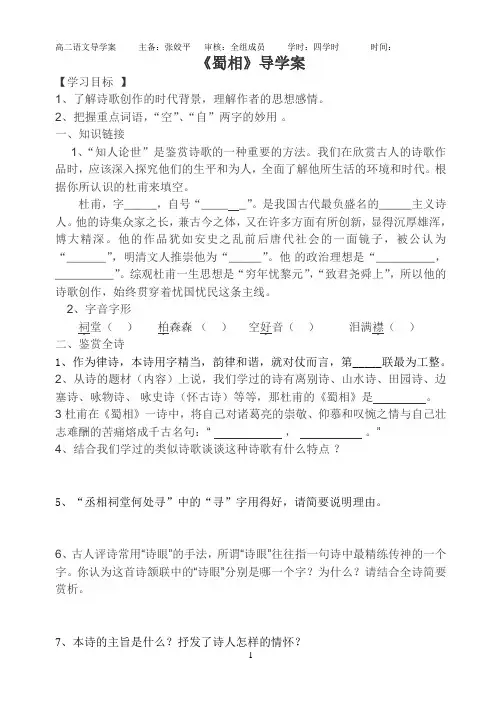 《蜀相》《书愤》导学案