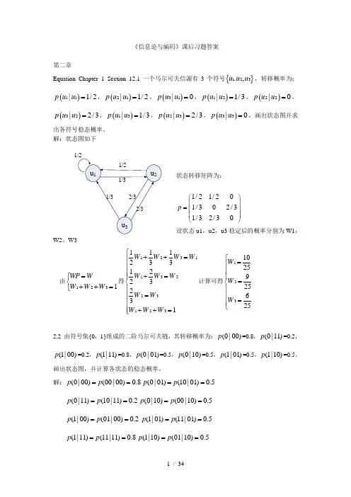 《信息论与编码》课后习题答案