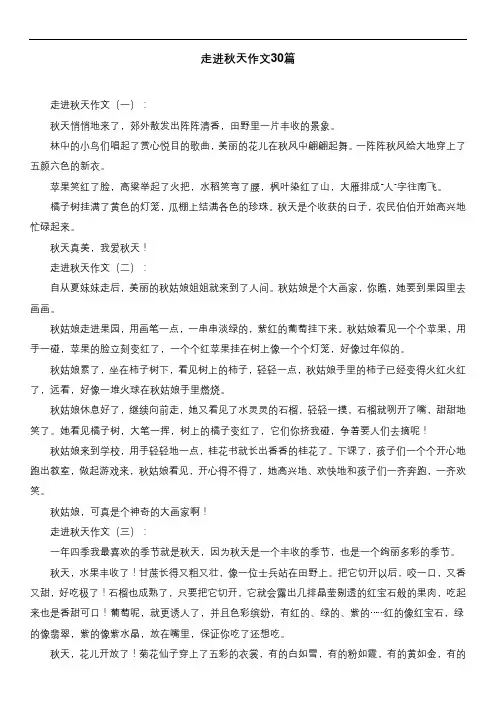 走进秋天作文