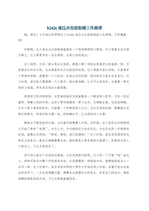 h142x液压水位控制阀工作原理