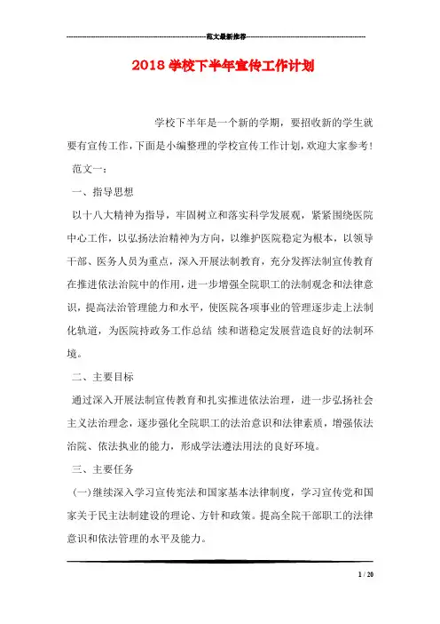2018学校下半年宣传工作计划