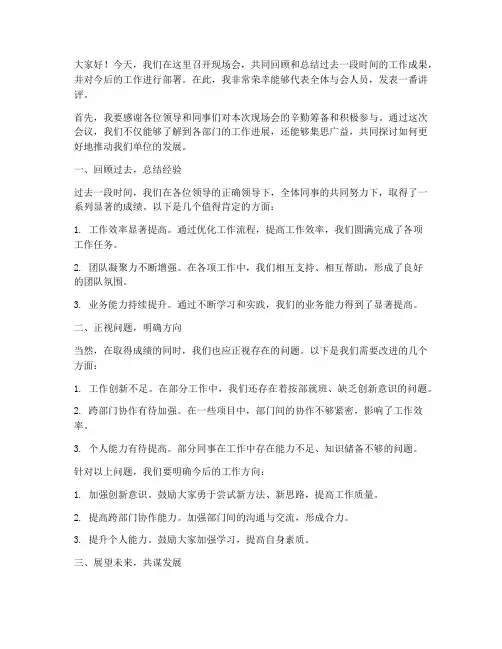 现场会讲评发言稿范文模板