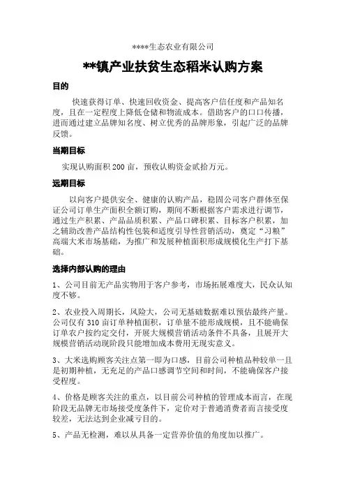 精准扶贫产业帮扶稻米订制方案