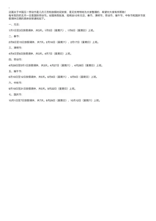 中国五一劳动节是几月几号和放假时间安排