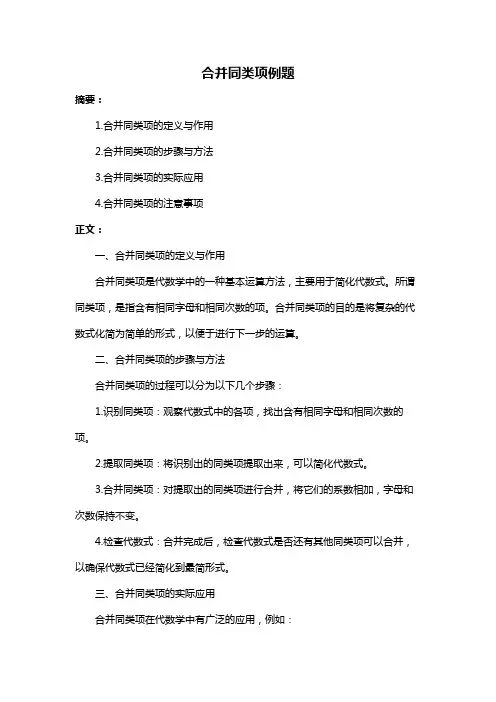 合并同类项例题