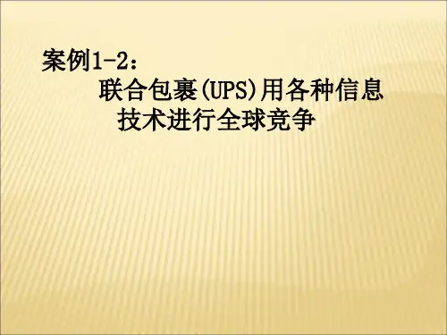 联合包裹案例